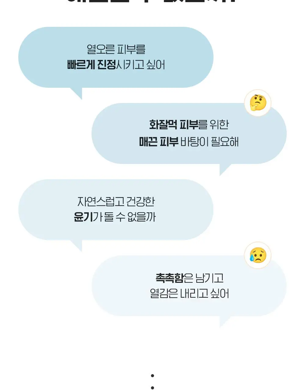 [쿨링결광토너] 빌리프 아쿠아 밤 프로즌 토너 300ml 기획 (+토너 50ml, 크림 9ml 증정) 상세페이지 11
